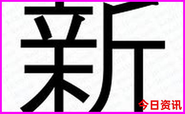 新澳门天天彩好彩大全特点